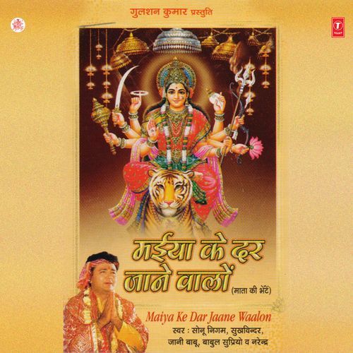 Maiya Ke Dar Jaane Waalon Jani Babu MP3 Download